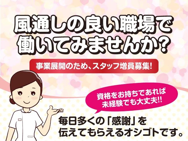 株式会社幸楽の求人・転職情報