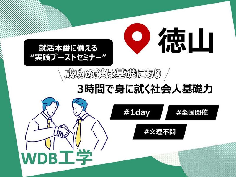 ＷＤＢ工学株式会社