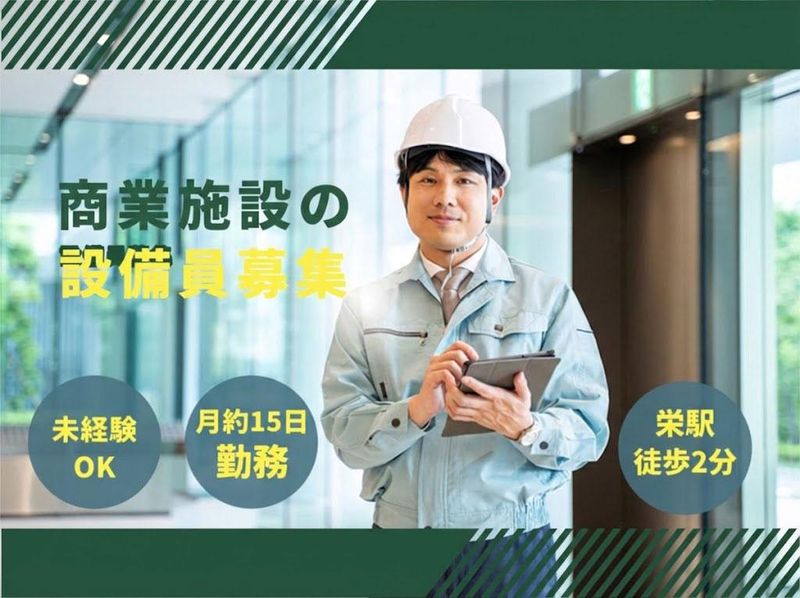 栄和建物管理株式会社　名古屋支店-0004の求人・転職情報