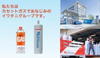 イワタニ首都圏株式会社　南佐久営業所のアルバイト・バイト求人情報-03