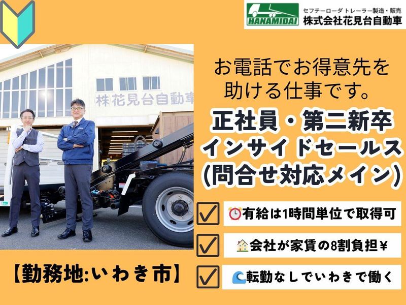 株式会社花見台自動車の求人・転職情報