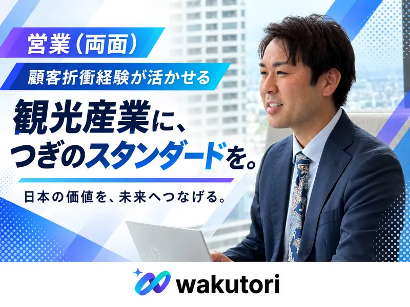 株式会社ワクトリの求人・転職情報