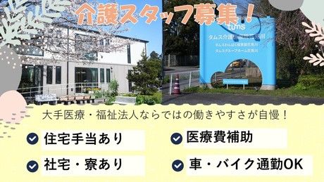 タムスグループの求人・転職情報