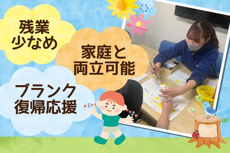 放課後等デイサービス あおぞら 外大前のアルバイト・バイト求人情報-02