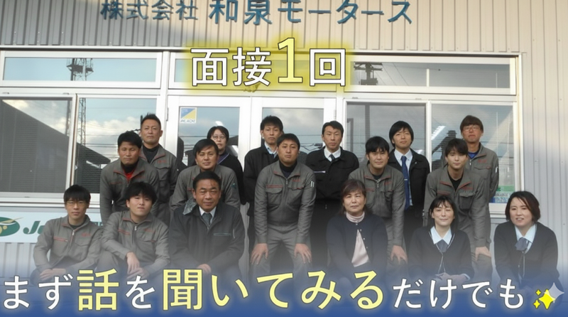 株式会社和泉モータースのアルバイト・バイト求人情報-04