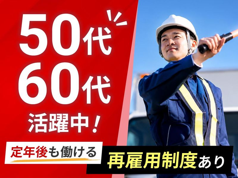 株式会社サンエス警備のアルバイト・バイト求人情報-04