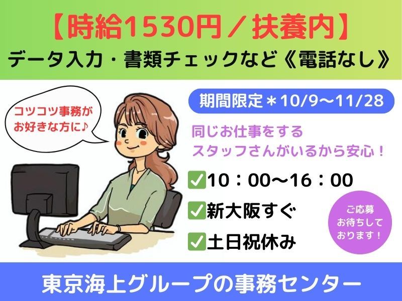株式会社東京海上日動キャリアサ―ビスのアルバイト・バイト求人情報-01