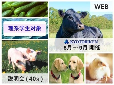 株式会社微生物化学研究所