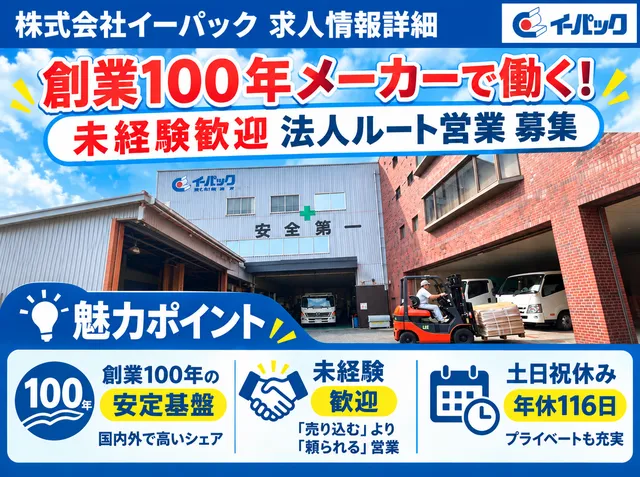 株式会社イーパック 大阪工場の求人・転職情報