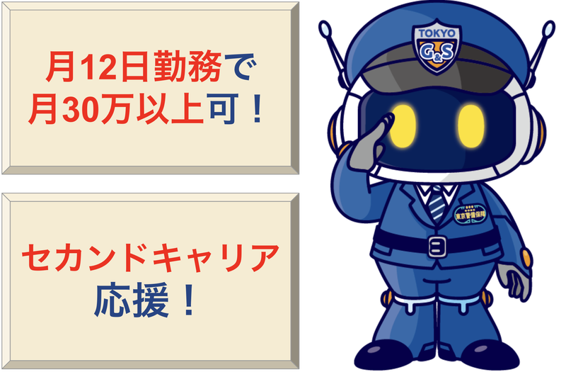 東京警備保障株式会社 八王子の大学のアルバイト・バイト求人情報-03