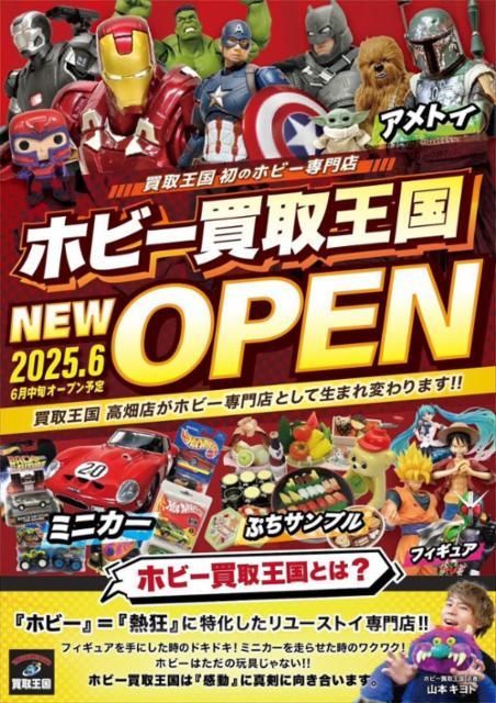 買取王国高畑店の求人2