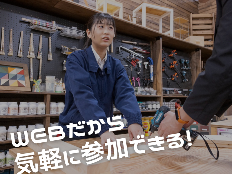 【90分】ホームセンターバロー　仕事理解オンラインセミナー