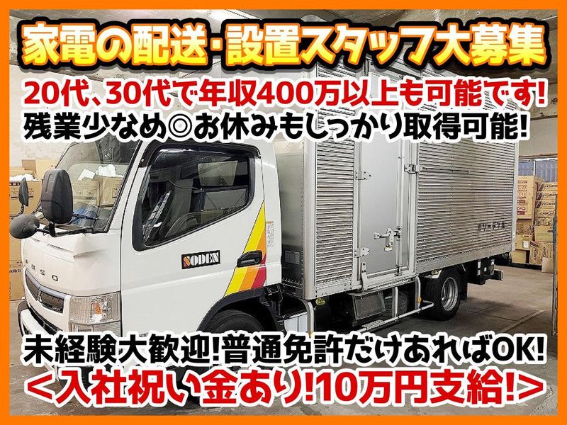 株式会社ソーデン社の求人・転職情報