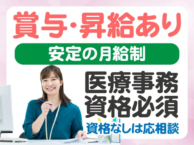 いとう整形外科・スポーツクリニックの求人・転職情報
