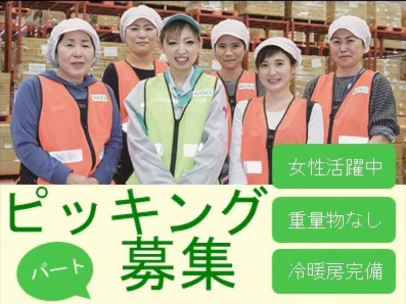 花王ロジスティクス株式会社のアルバイト・バイト求人情報