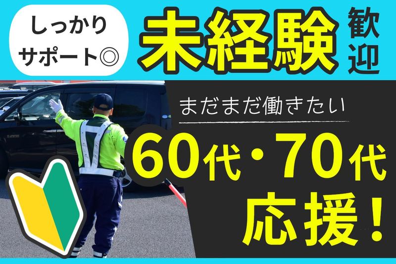 株式会社ガードプラスのアルバイト・バイト求人情報-02