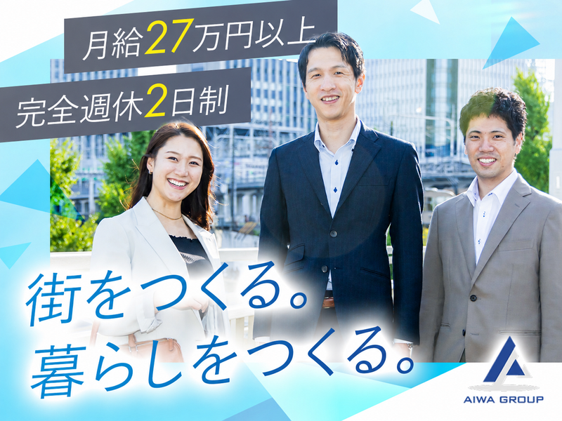 株式会社愛和の求人・転職情報