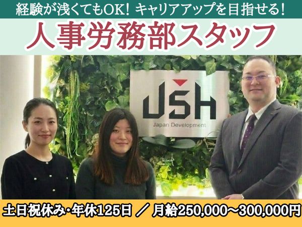 株式会社JSHの求人・転職情報