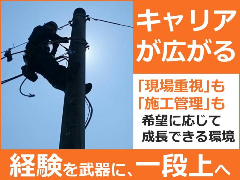 日立電設工事株式会社の求人・転職情報