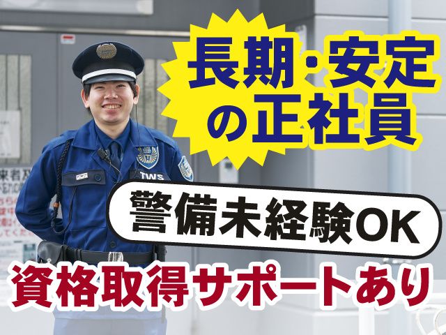 東洋ワークセキュリティ株式会社の求人・転職情報