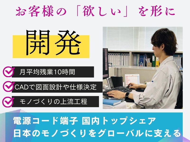 電子部品メーカー×設計職|60分で学ぶ業界研究/大阪
