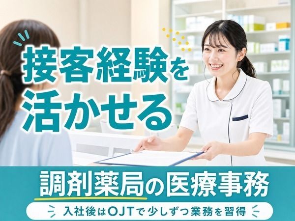 総合メディカル株式会社の求人・転職情報
