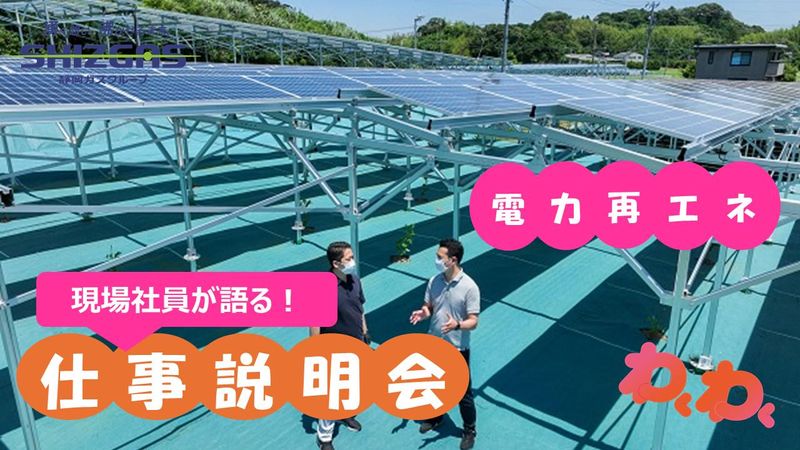 静岡ガス株式会社