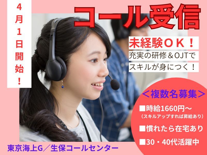 株式会社東京海上日動キャリアサ―ビスのアルバイト・バイト求人情報-01