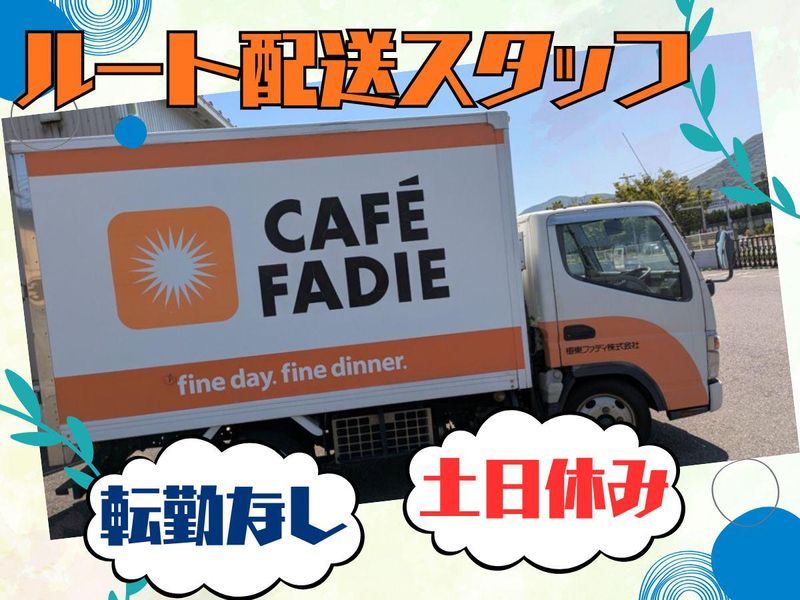 極東ファディ株式会社の求人・転職情報