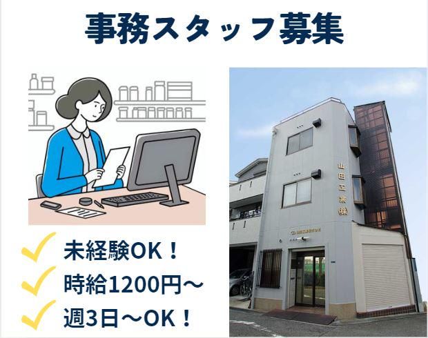 山田工業株式会社のアルバイト・バイト求人情報-01