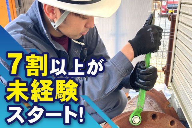 株式会社MKプラントの求人・転職情報