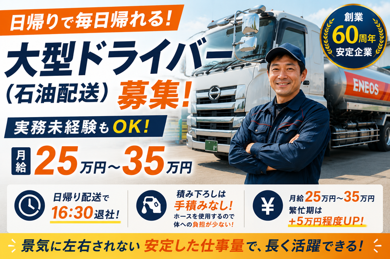 山ス運送株式会社の求人・転職情報