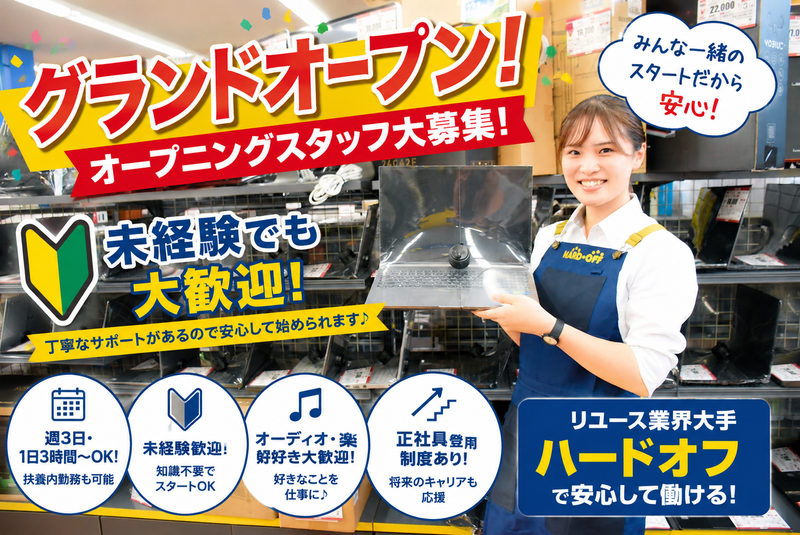 ハードオフ　グッデイ八幡東店のアルバイト・バイト求人情報-02