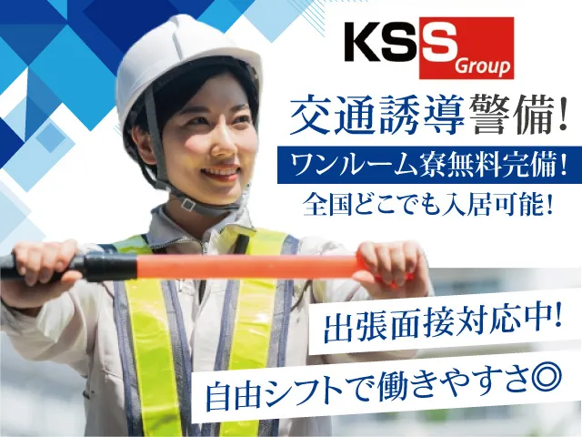 株式会社KSSのアルバイト・バイト求人情報