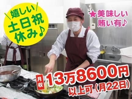 栄養食株式会社<勤務地:葛飾区四つ木にある大手企業内社員食堂>のアルバイト・バイト求人情報-03