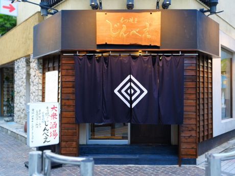 もつ焼き じんべえ　新横浜店のアルバイト・バイト求人情報-02