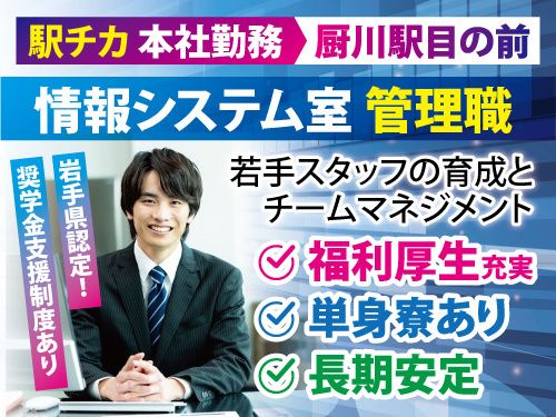 岩手県北自動車株式会社の求人・転職情報