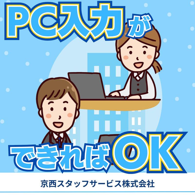 京西スタッフサービス株式会社【神奈川県横浜市南区中村町】のアルバイト・バイト求人情報-02