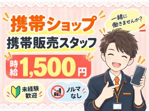 株式会社ジャストヒューマンネットワークのアルバイト・バイト求人情報