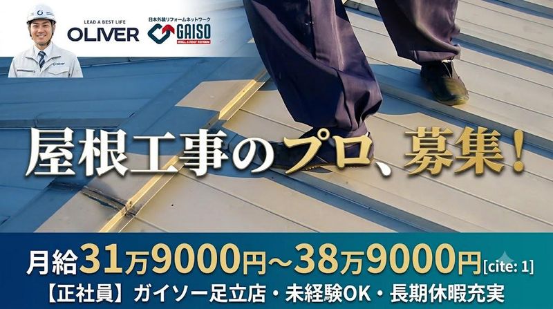 株式会社オリバーの求人・転職情報