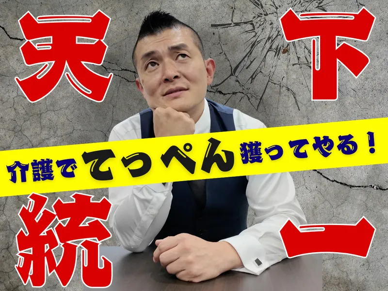 日本シニアライフ株式会社の求人・転職情報