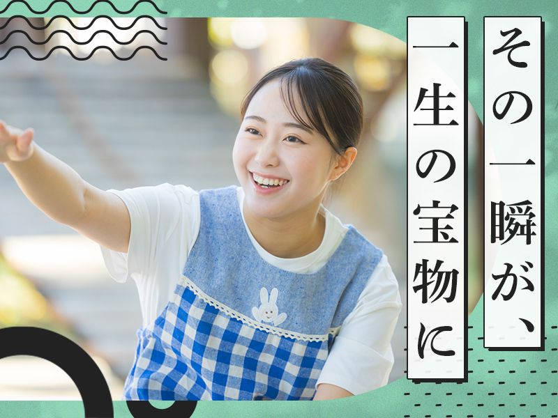 社会福祉法人睦福祉会あかつき保育園の求人・転職情報