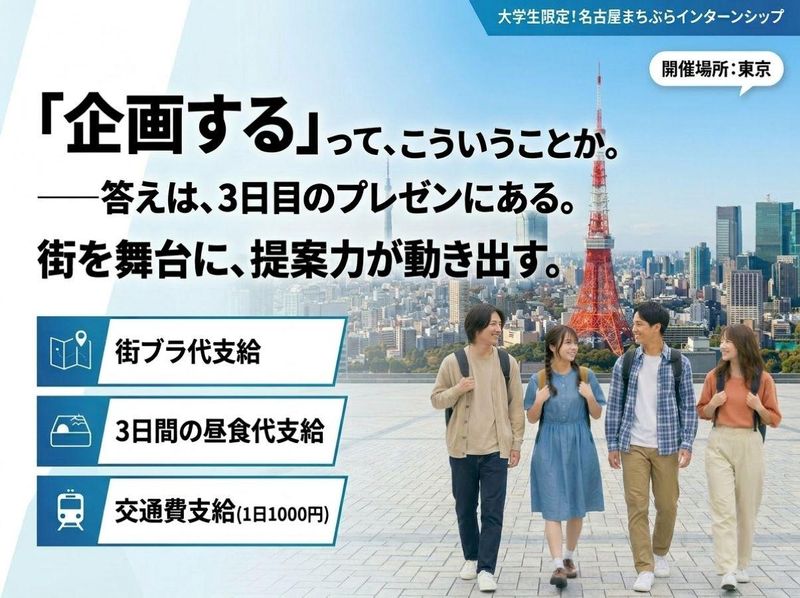 夏限定|東京|組織コンサルが学べる対面3Days