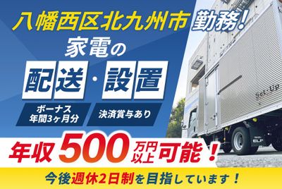 福岡県の家電配送スタッフの求人 | Indeed (インディード)