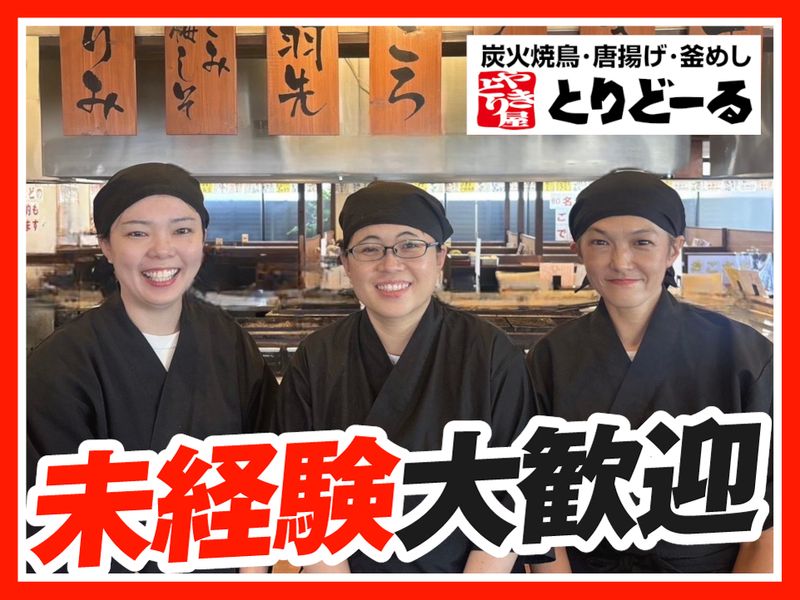 とりどーる鶴見緑地店のアルバイト・バイト求人情報-01