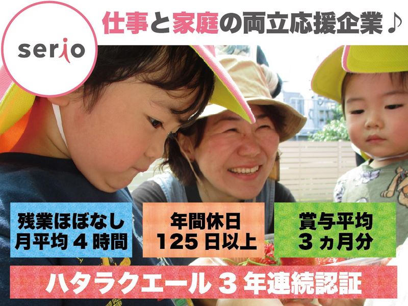 株式会社セリオの求人・転職情報