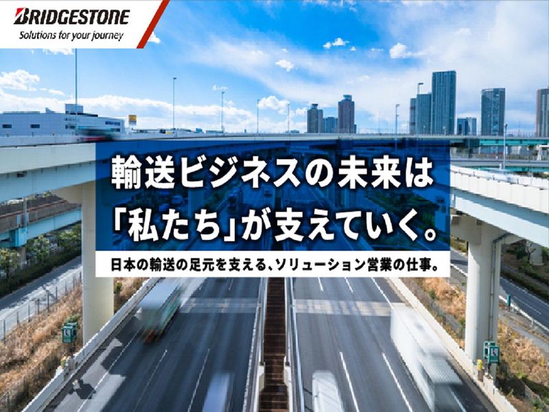 【WEB】経営課題を”解決”へ!ソリューション営業体験!
