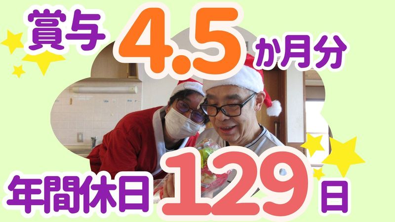 社会福祉法人入間東部福祉会の求人・転職情報