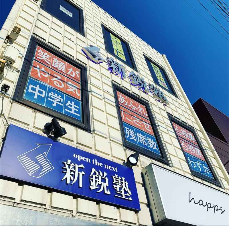 新鋭塾のアルバイト・バイト求人情報-03