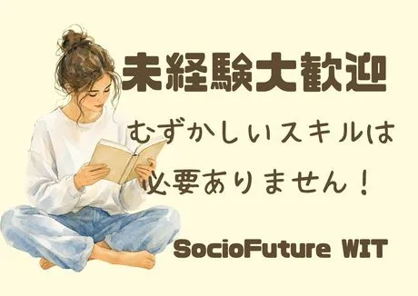 SocioFuture WIT株式会社　西日本のアルバイト・バイト求人情報-02